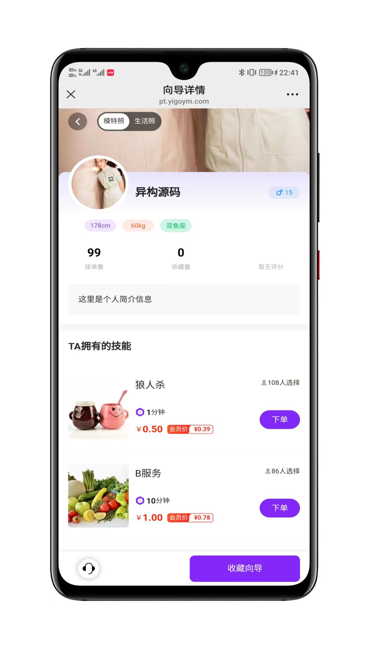 陪玩系统界面展示9