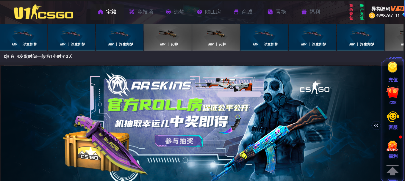 CSGO开箱网Java源码界面预览