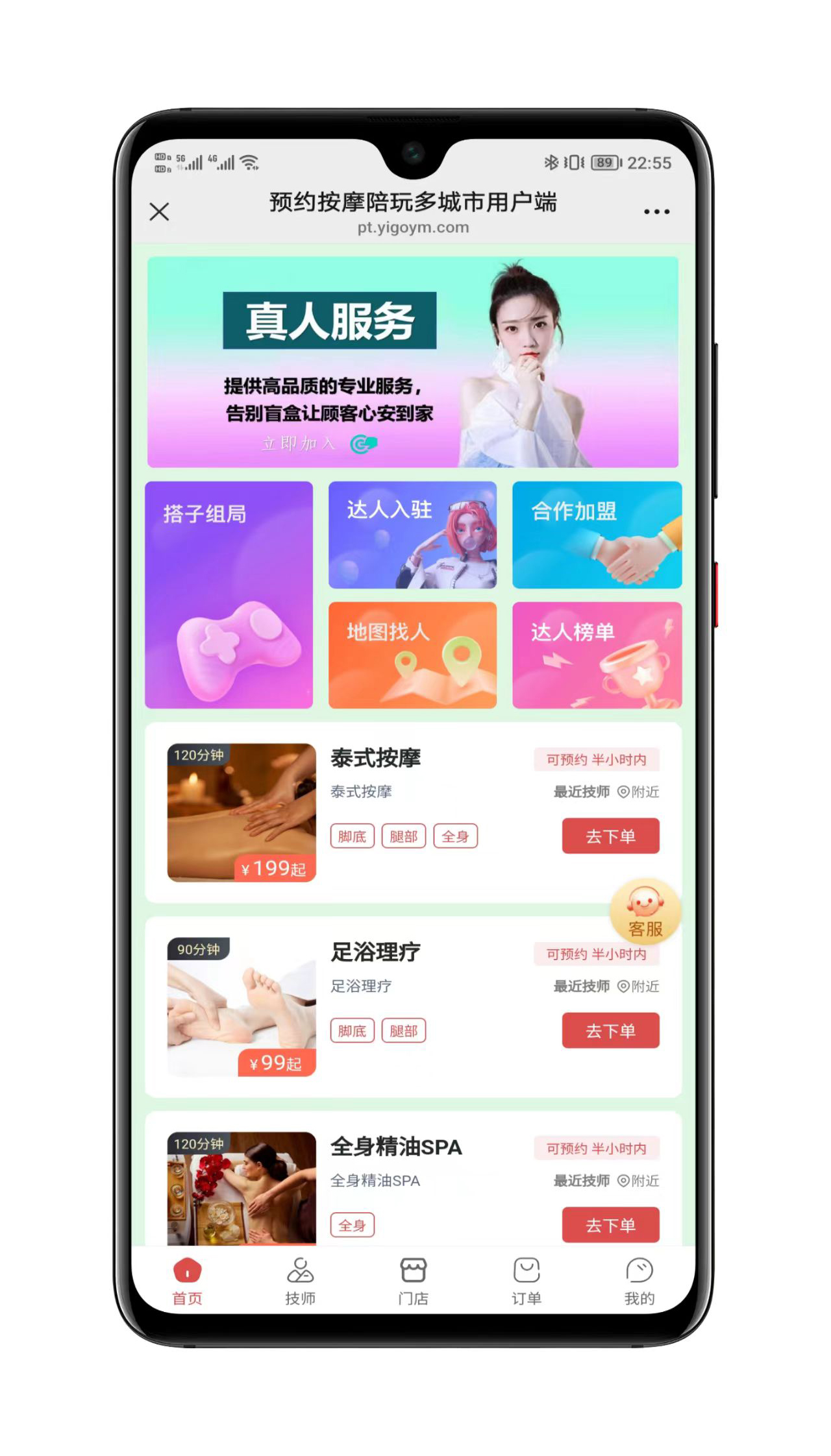 同城到家系统界面展示