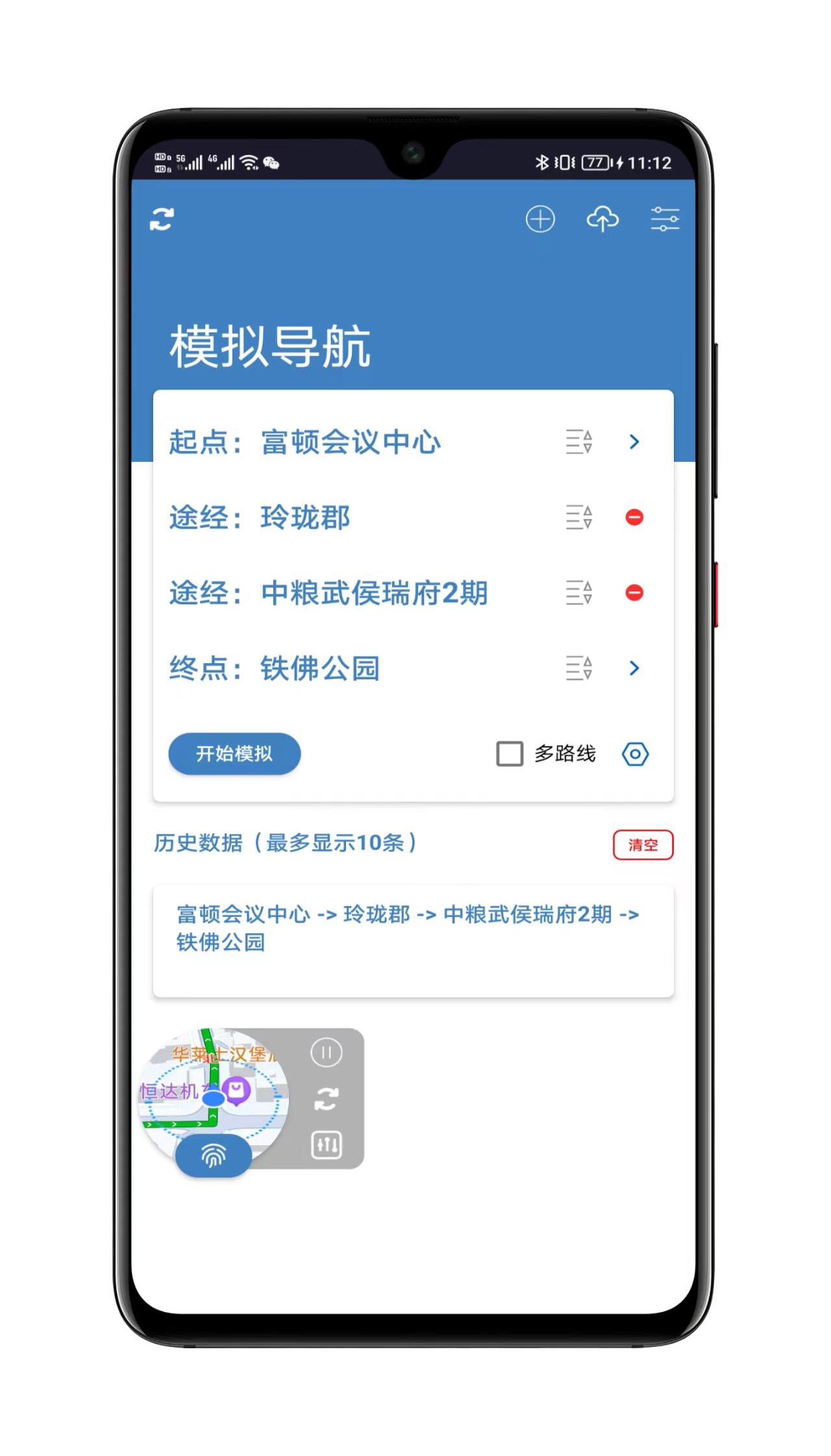 MockGPS应用设置界面截图