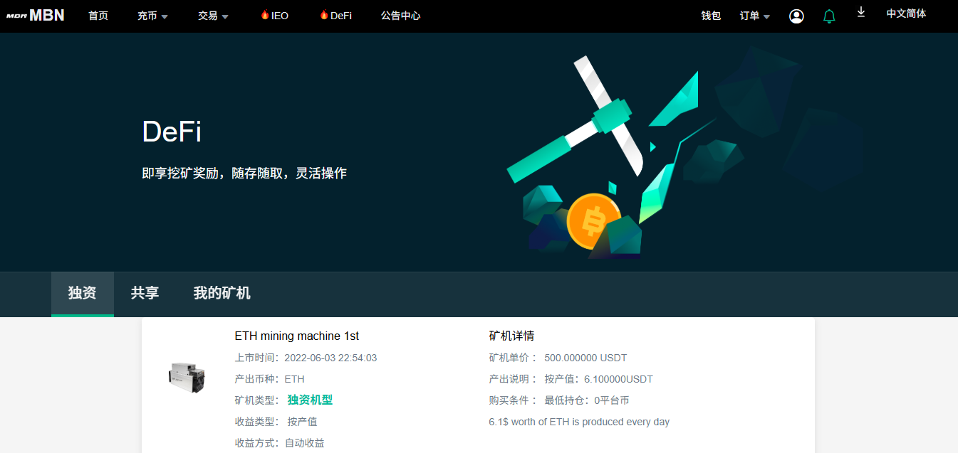 矿机申购系统界面