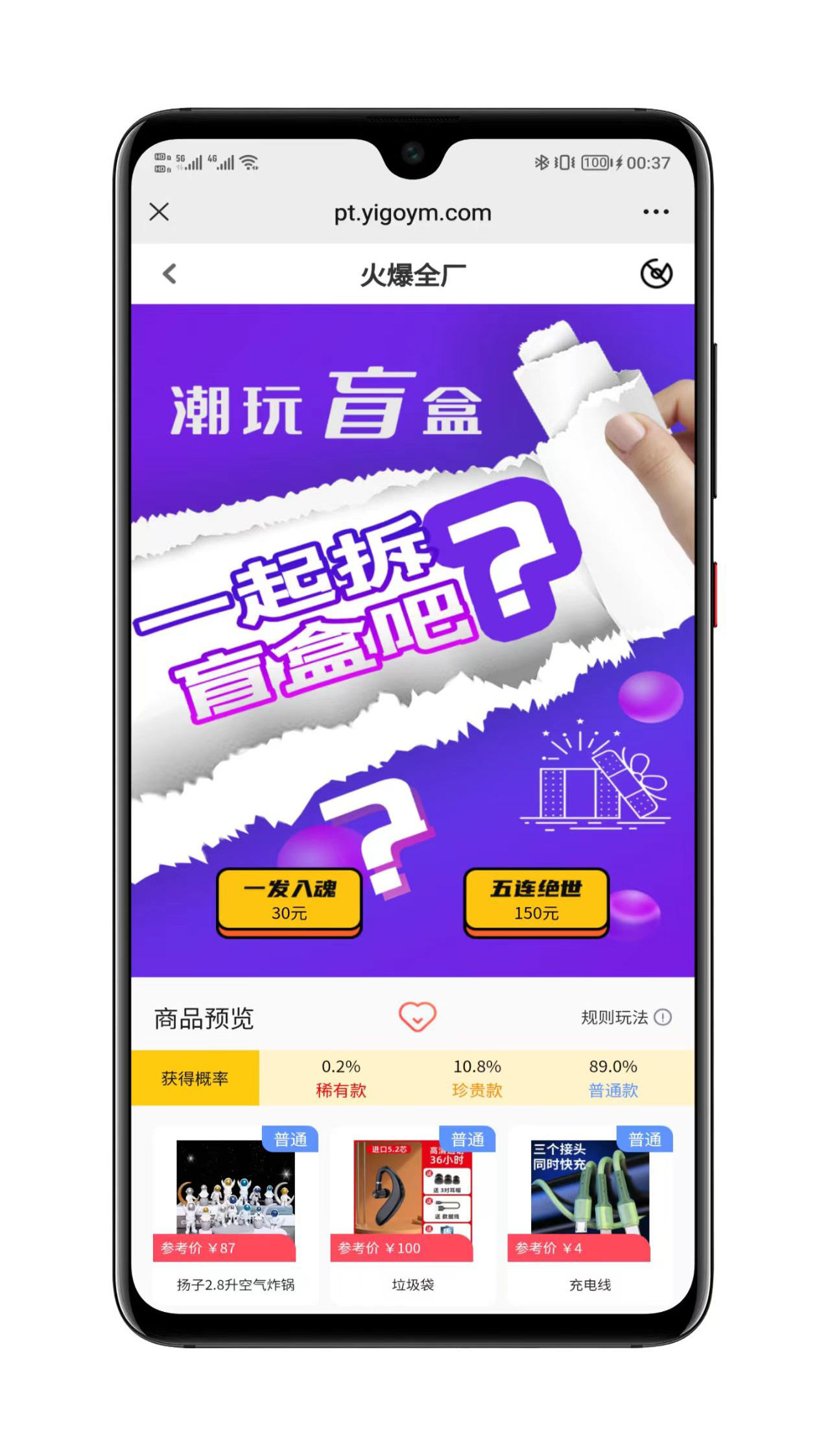 盲盒商城商品管理