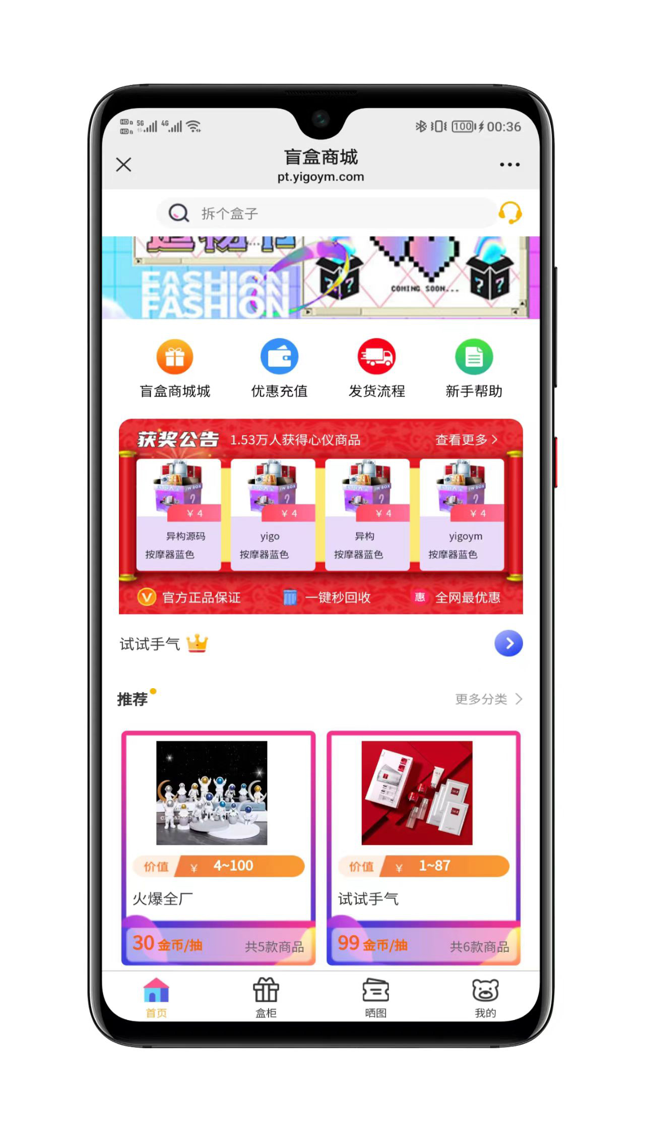 盲盒商城系统界面展示