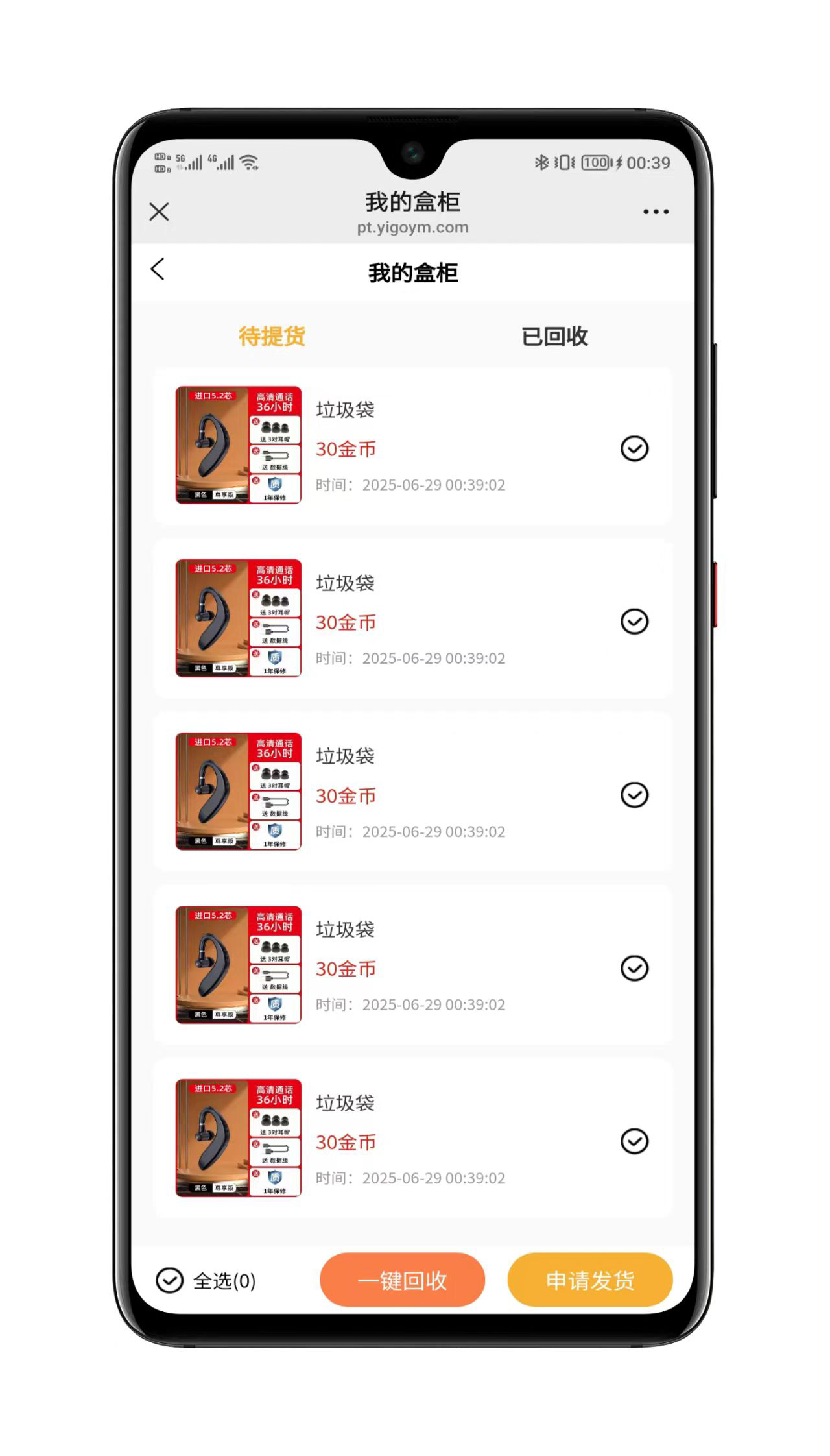 盲盒商城推广功能