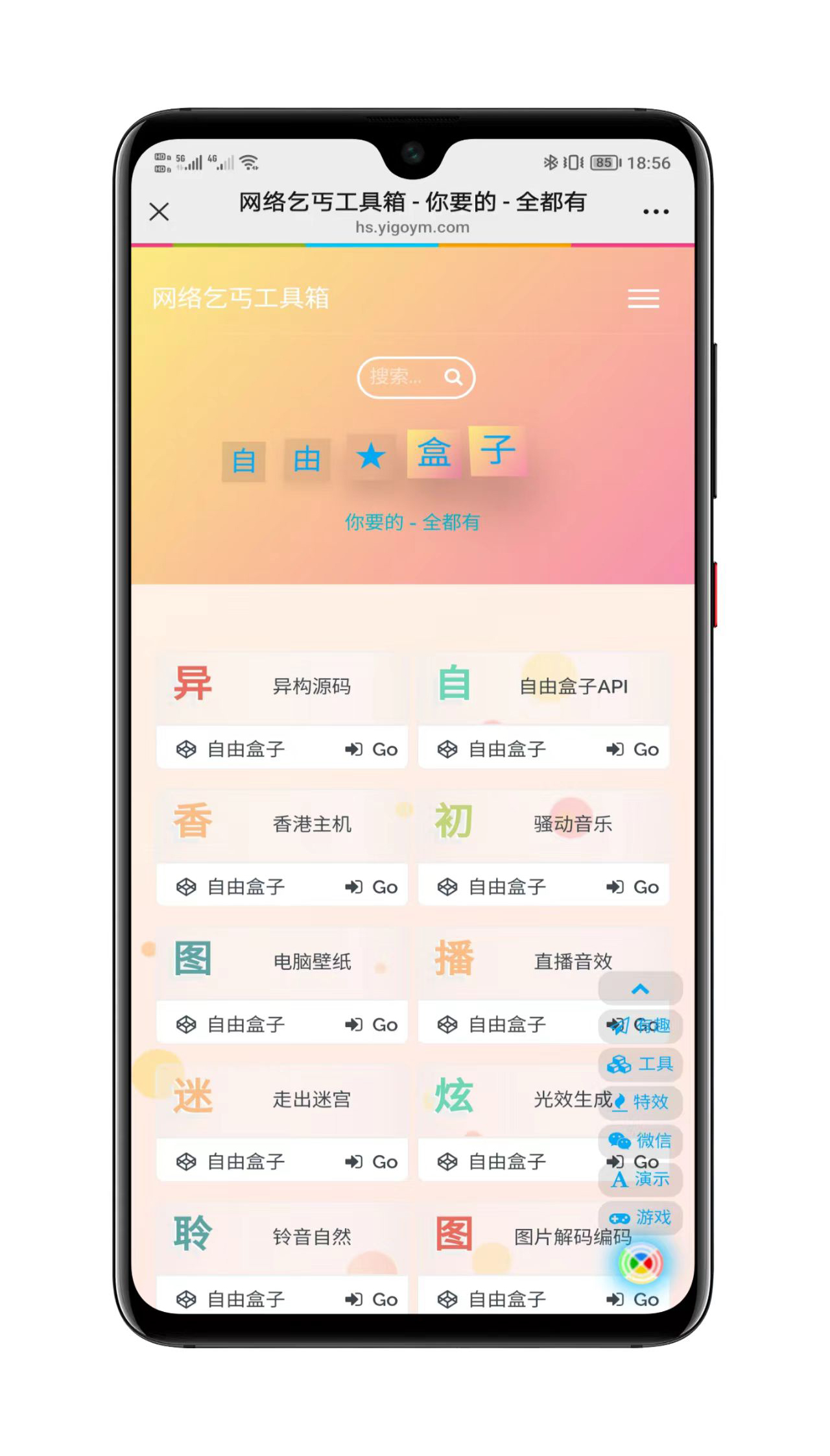 网络乞丐工具箱导航站界面展示