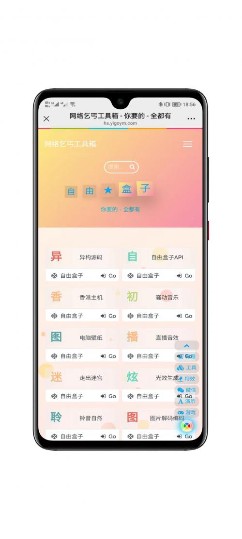 网络乞丐工具箱自由盒子导航站与API接口系统源码 - 基于FastAdmin框架