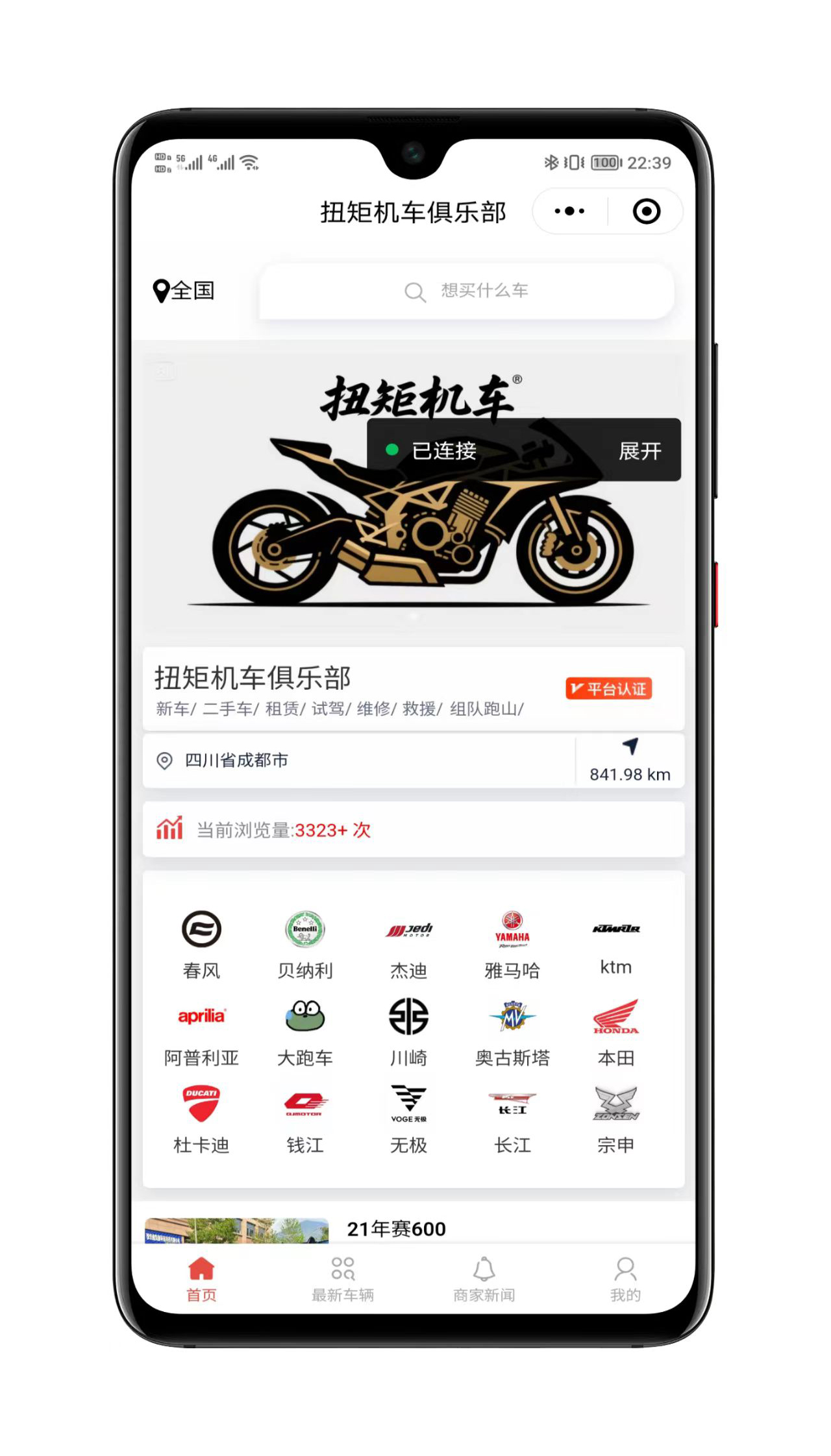 二手摩托车展示小程序界面1