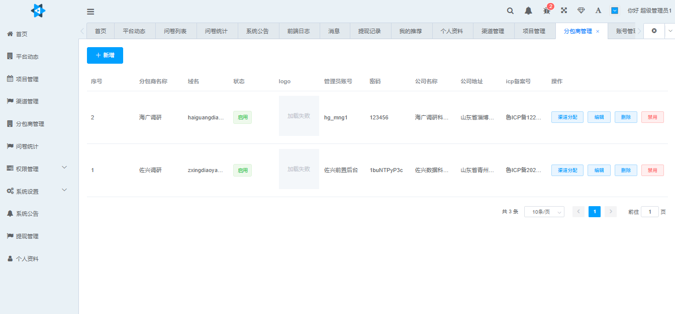 问卷调查系统数据分析界面