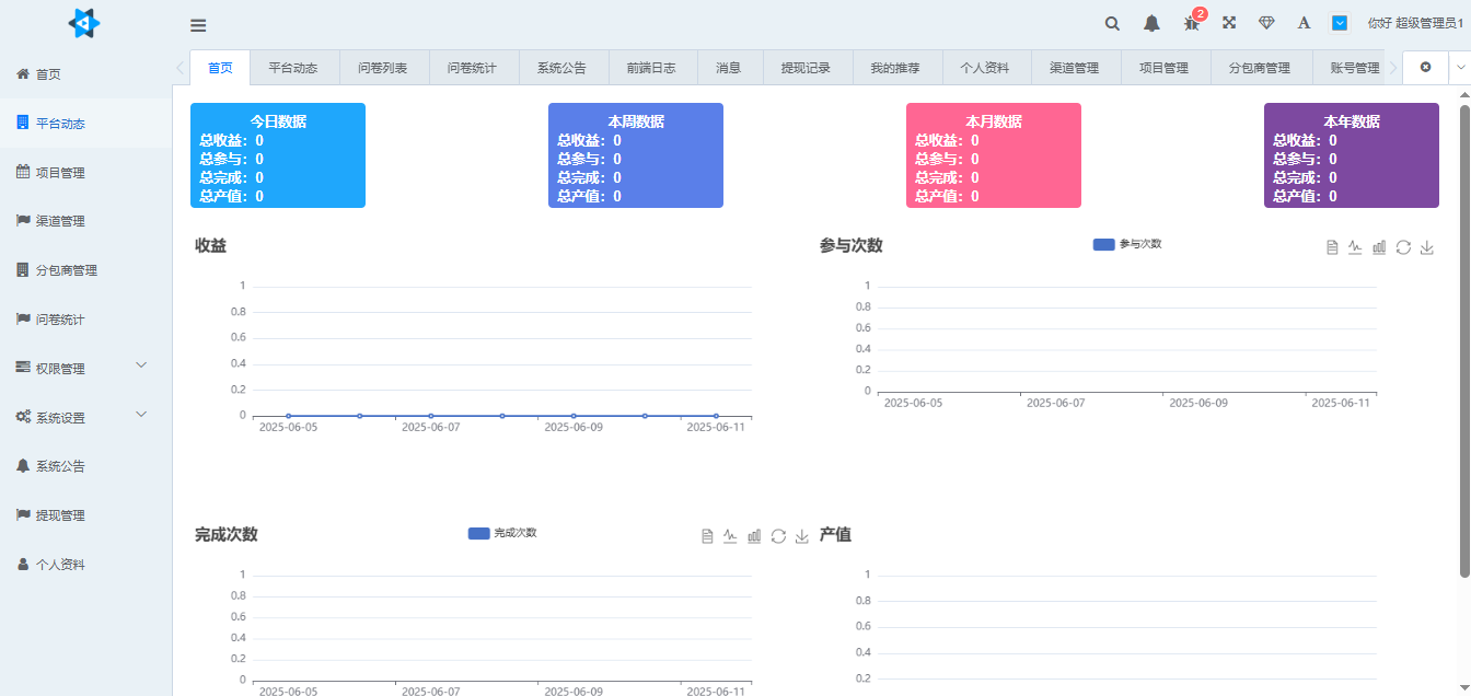 问卷调查系统主题切换界面