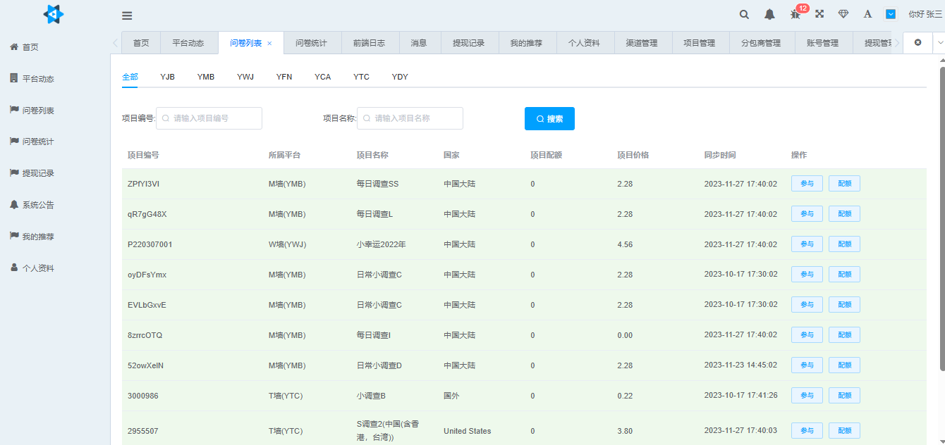 问卷调查系统报表生成界面