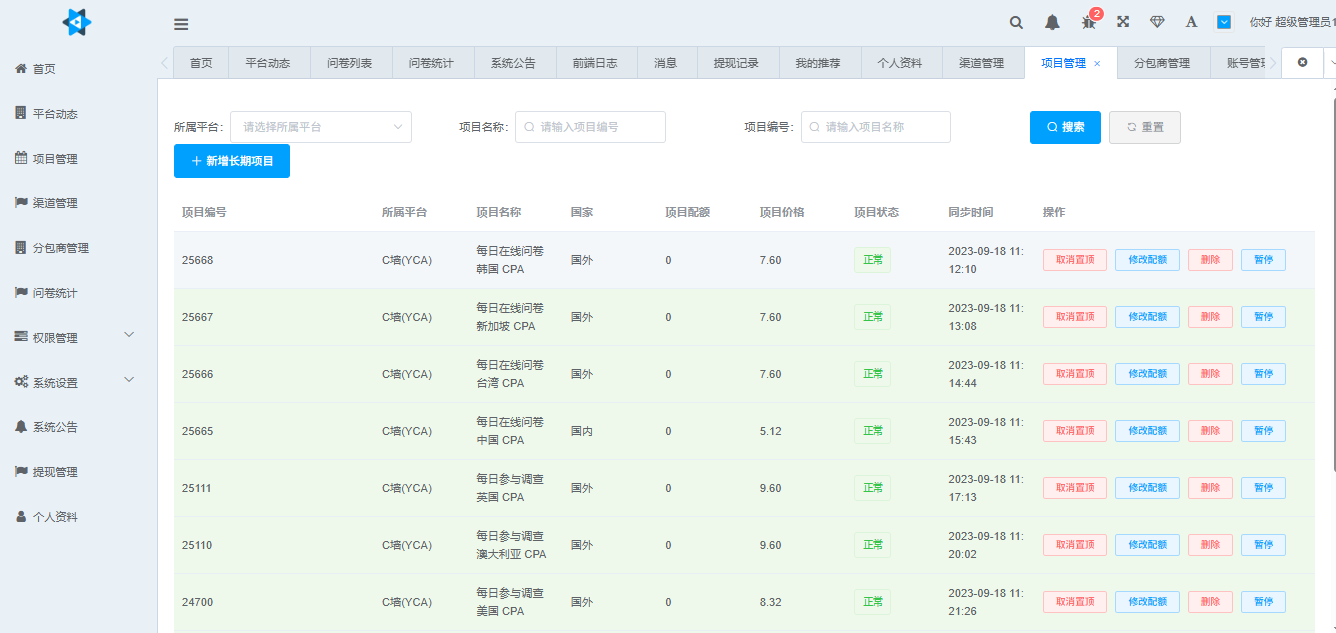 问卷调查系统分包商管理界面