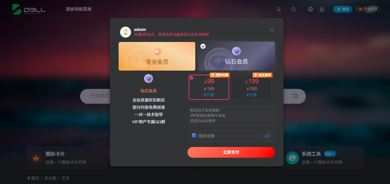 子比主题V8.1功能截图2