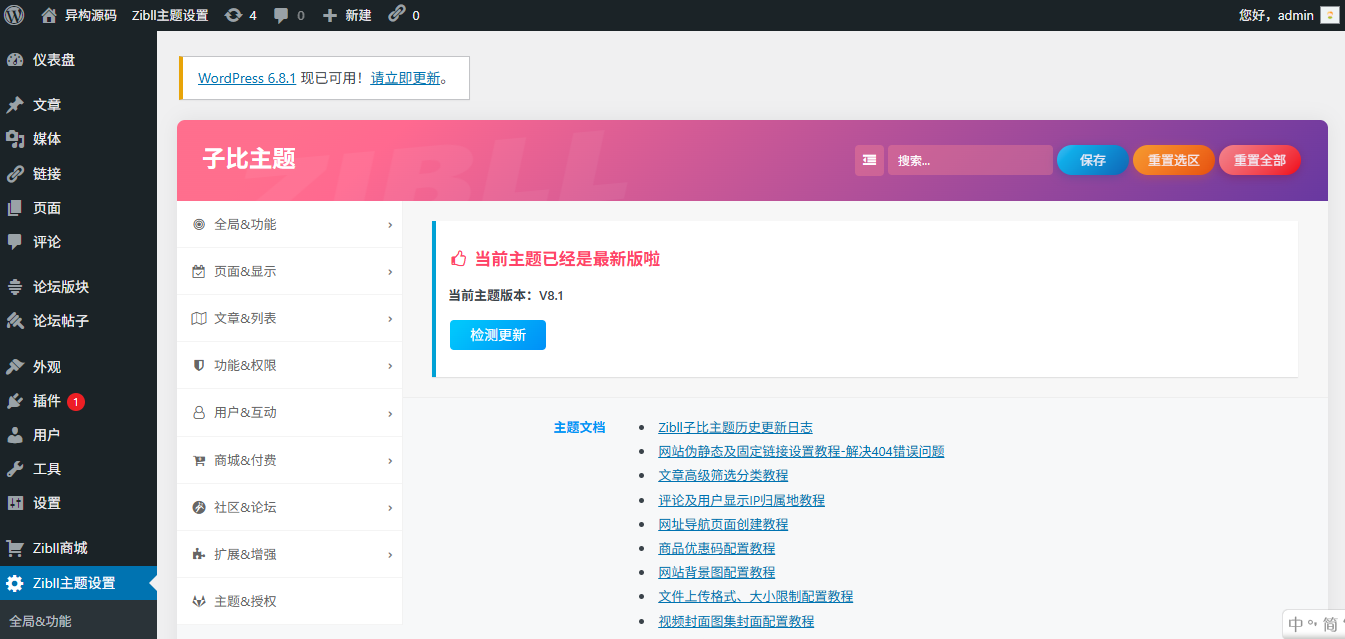 子比主题V8.1功能截图5