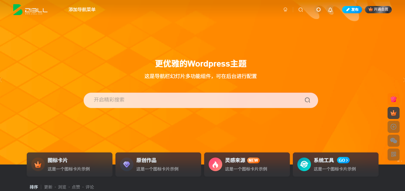 子比主题V8.1功能截图1