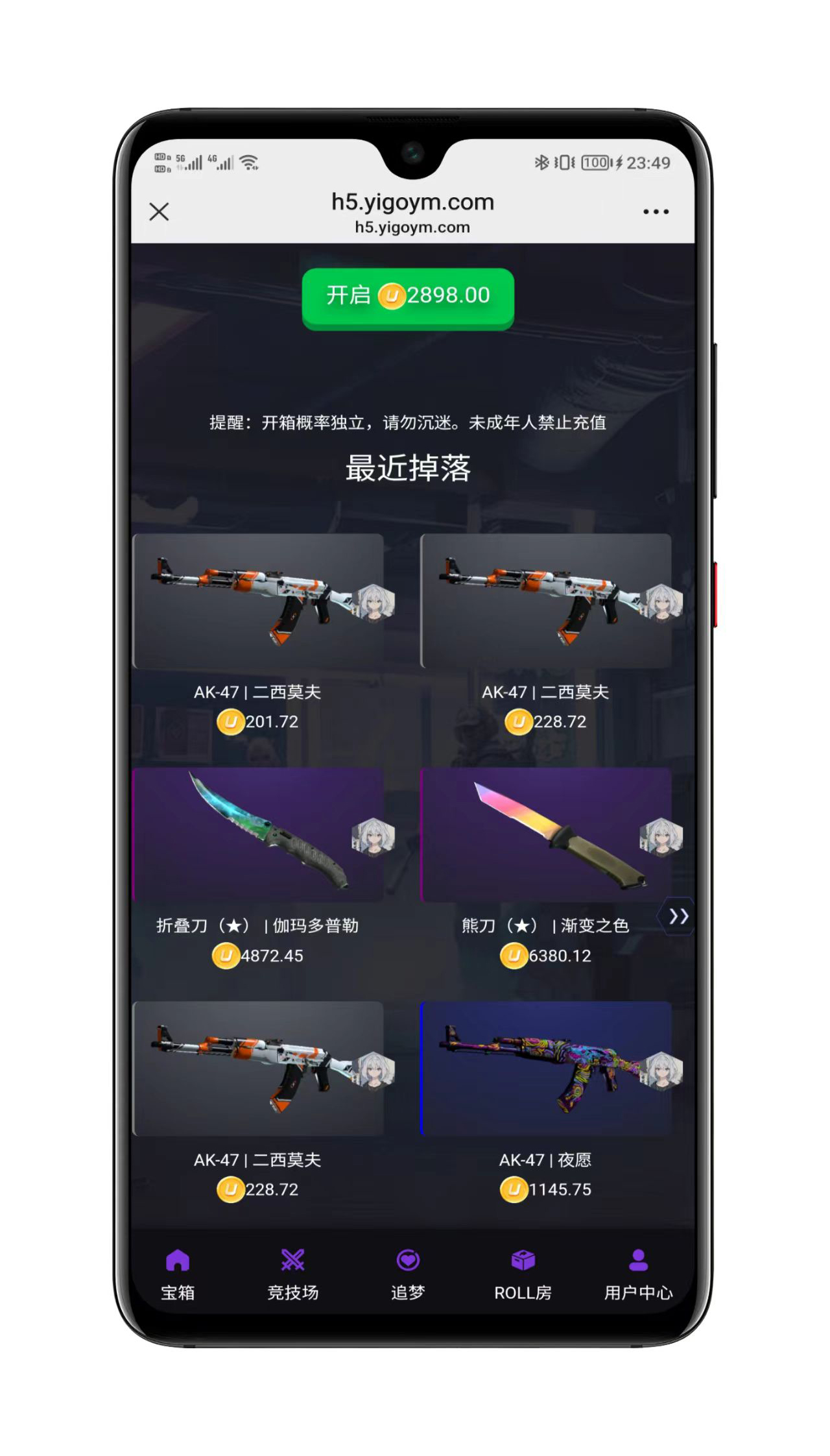 CSGO开箱网站手机端界面四