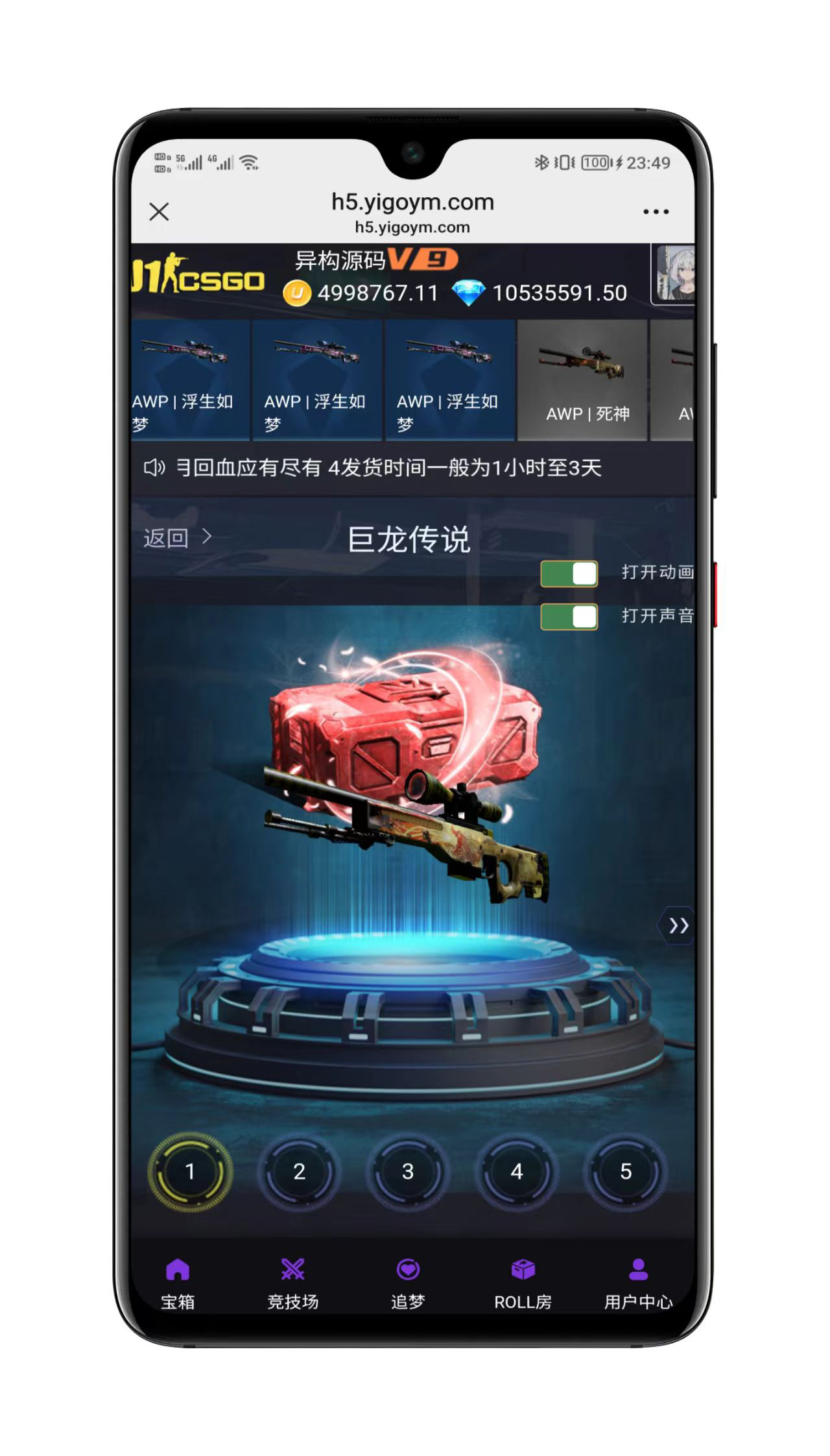 CSGO开箱网站手机端界面三