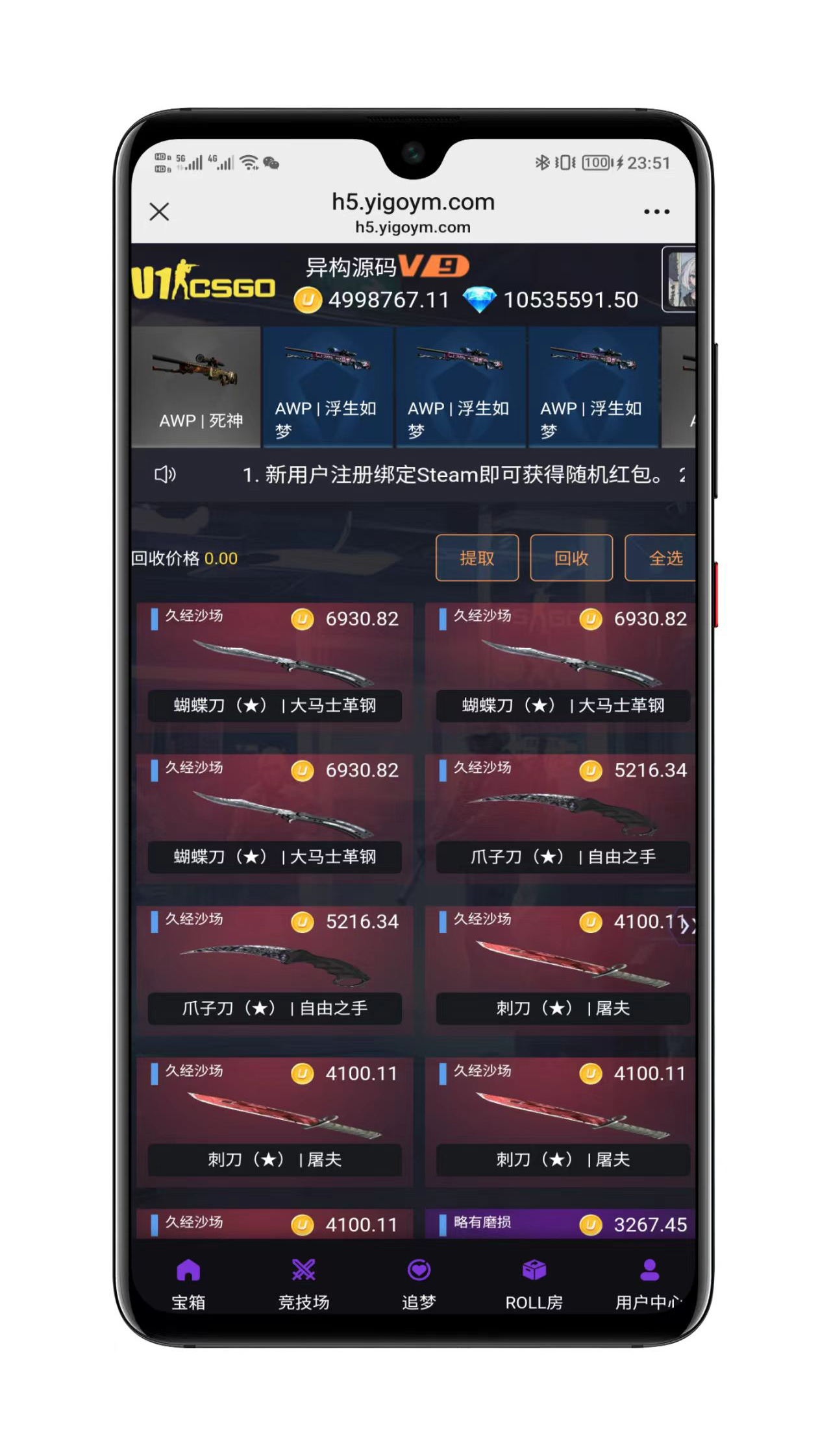 CSGO开箱网站手机端界面七