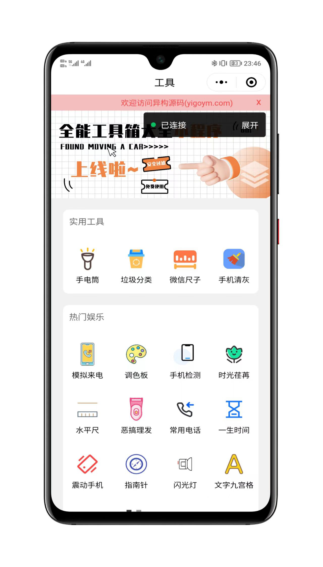 实用工具集合工具箱微信小程序界面展示