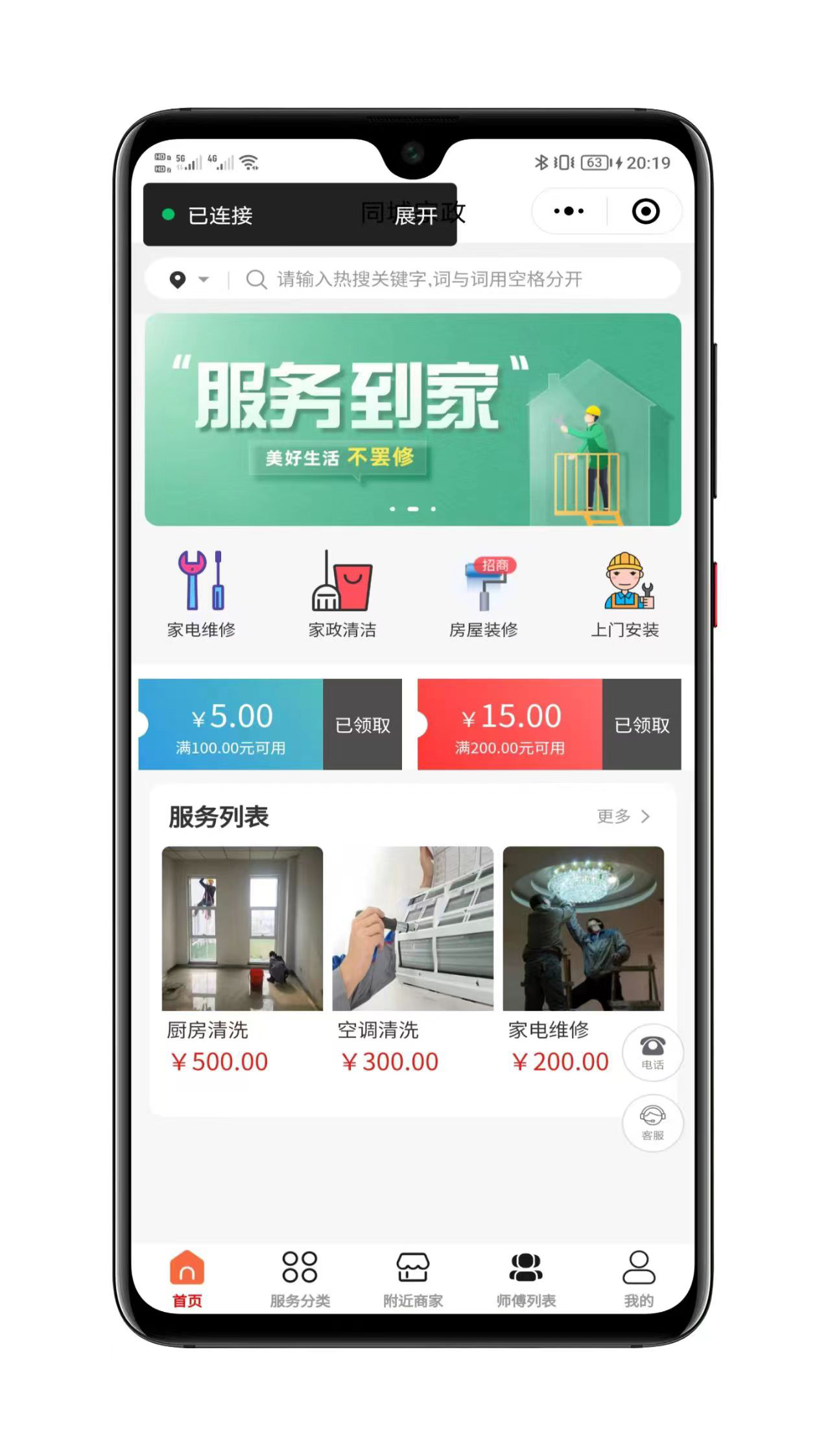 家政系统功能界面展示一