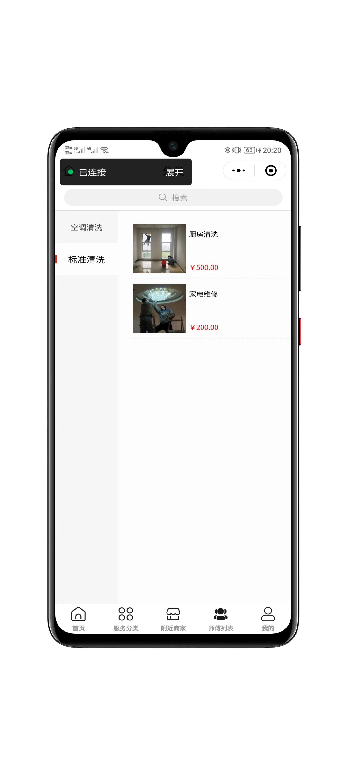 家政系统功能界面展示三