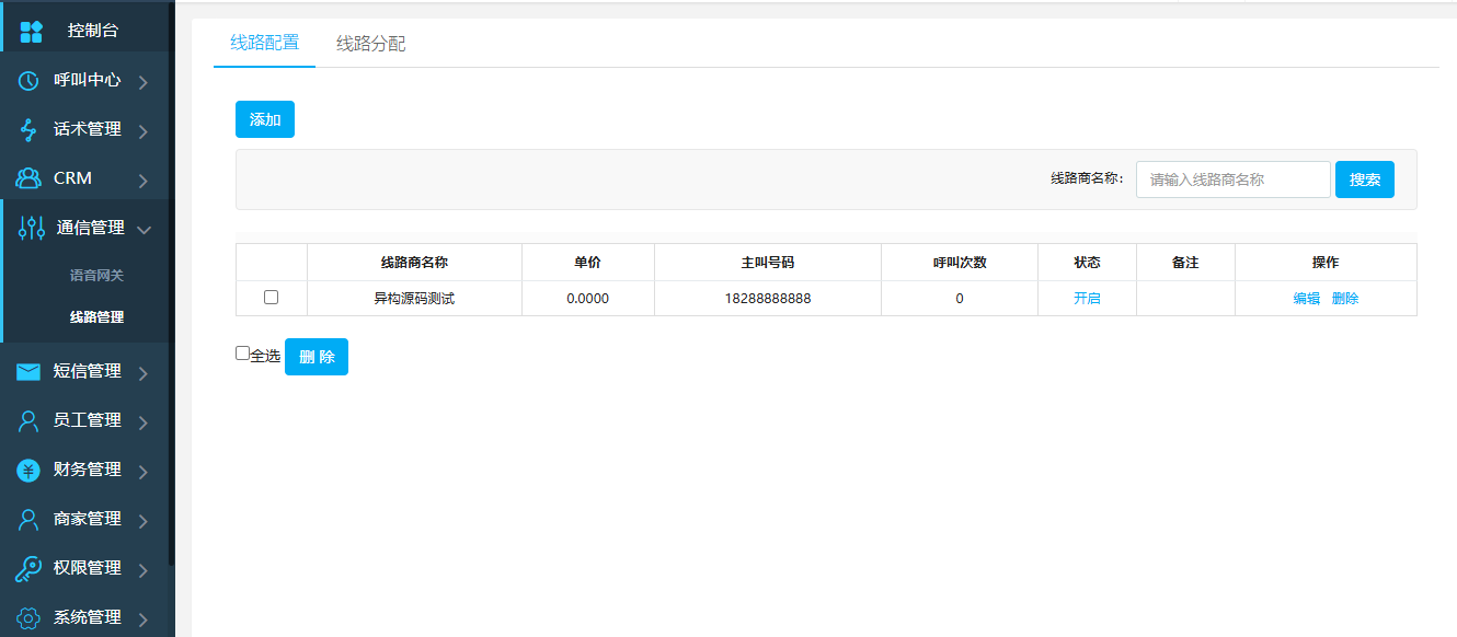AI智能电话营销系统界面截图4