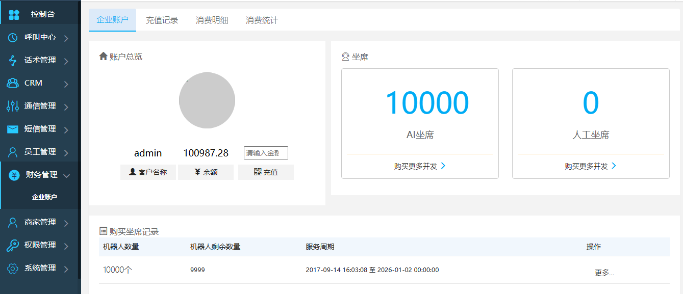 AI智能电话营销系统界面截图5
