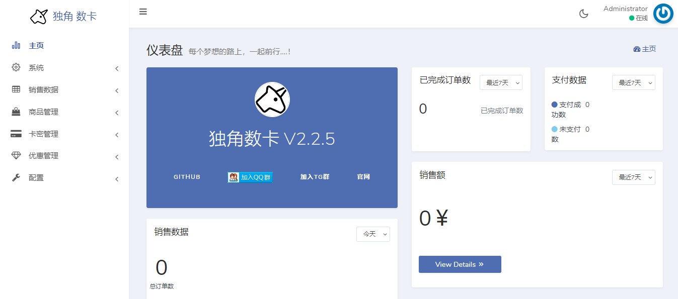 独角兽发卡系统界面展示