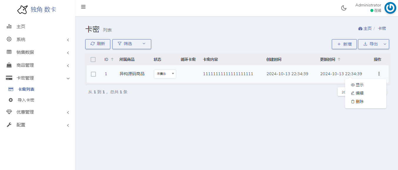 独角兽发卡系统支付对接