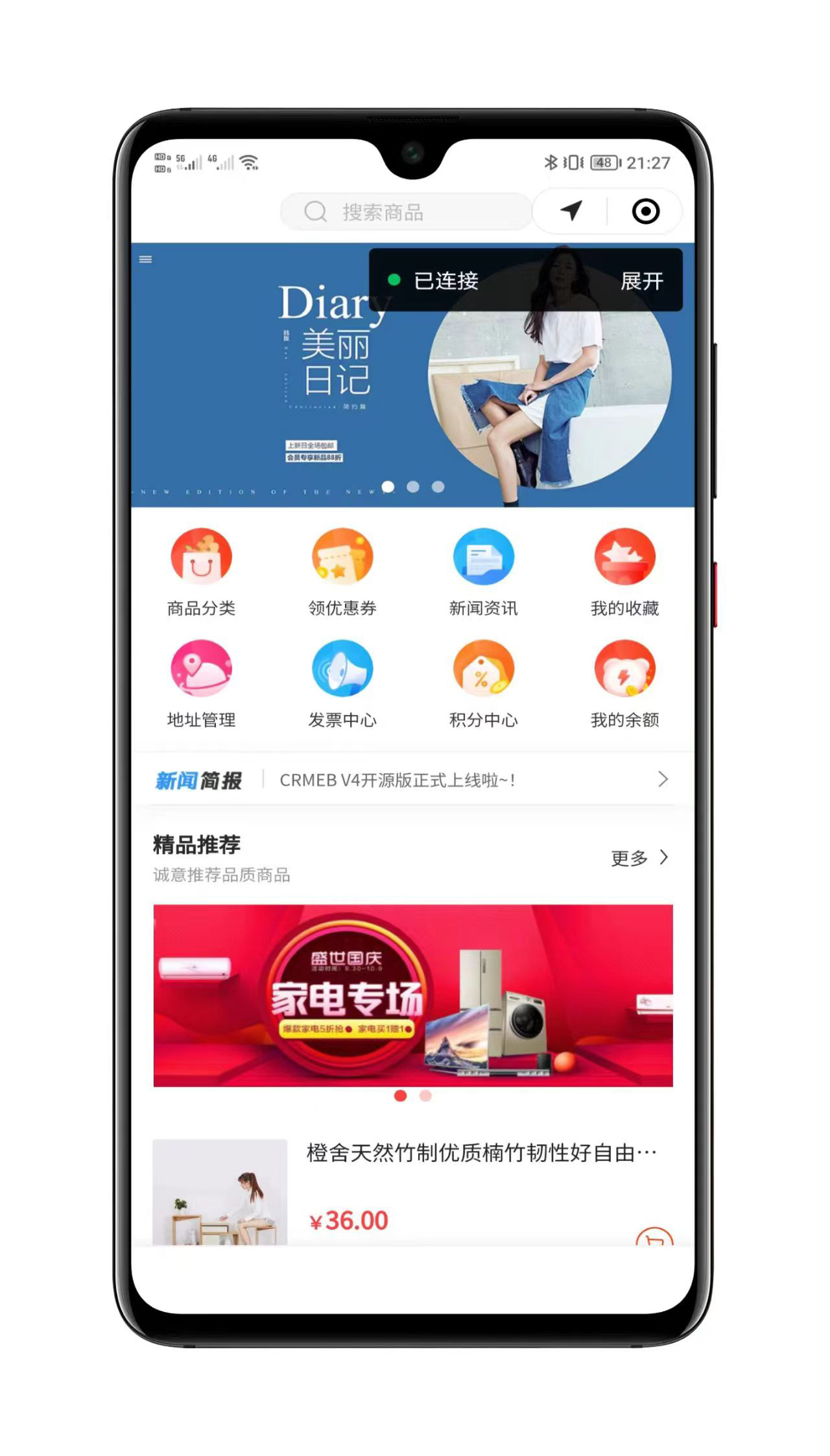 CRMEB电商系统界面展示1