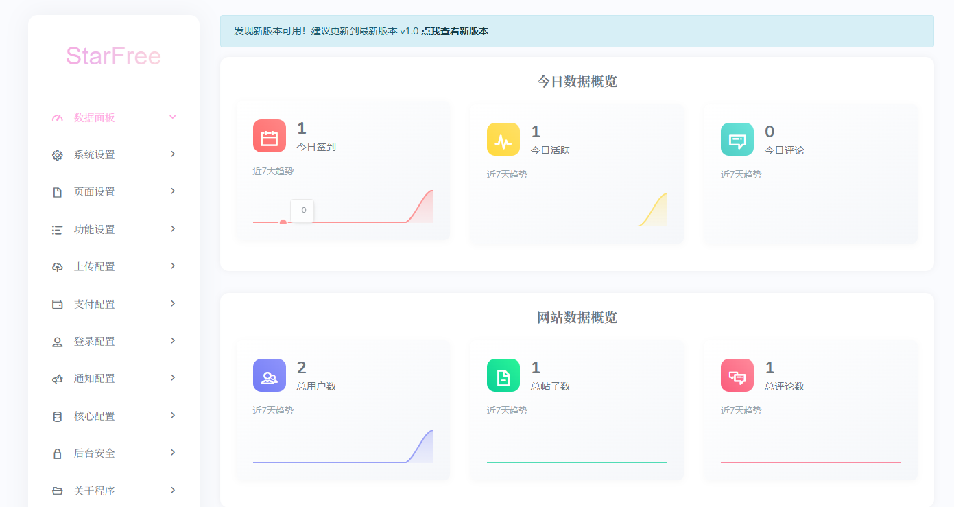 StarFree源码界面预览