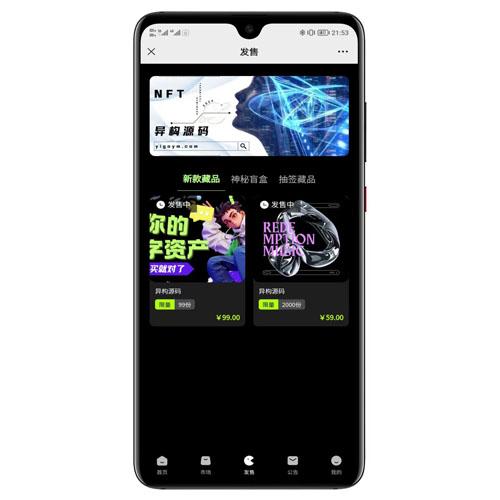 2025最新星球艺术数字藏品系统源码 - 多前端模板与uniapp开发