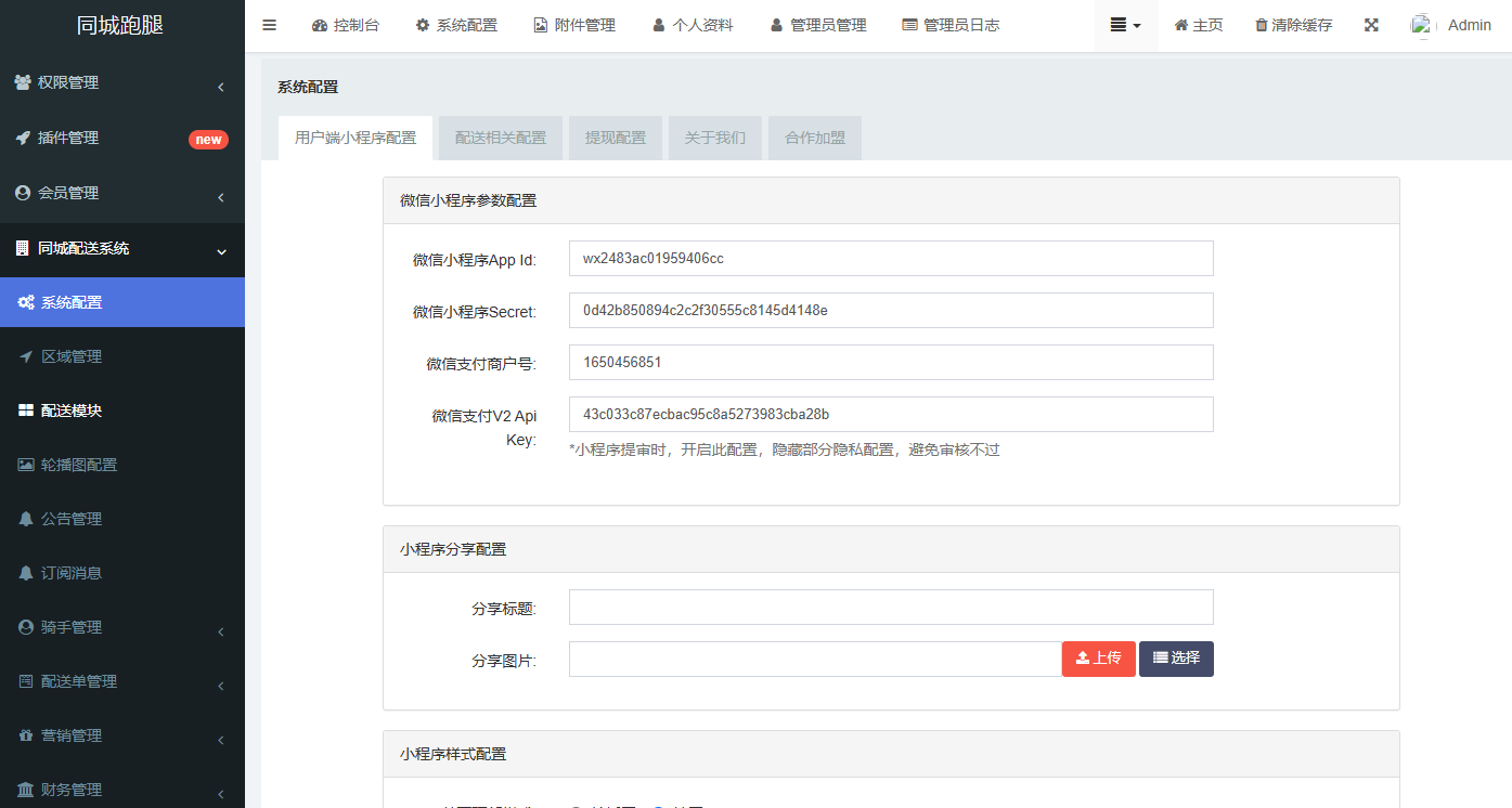 智能派单功能截图