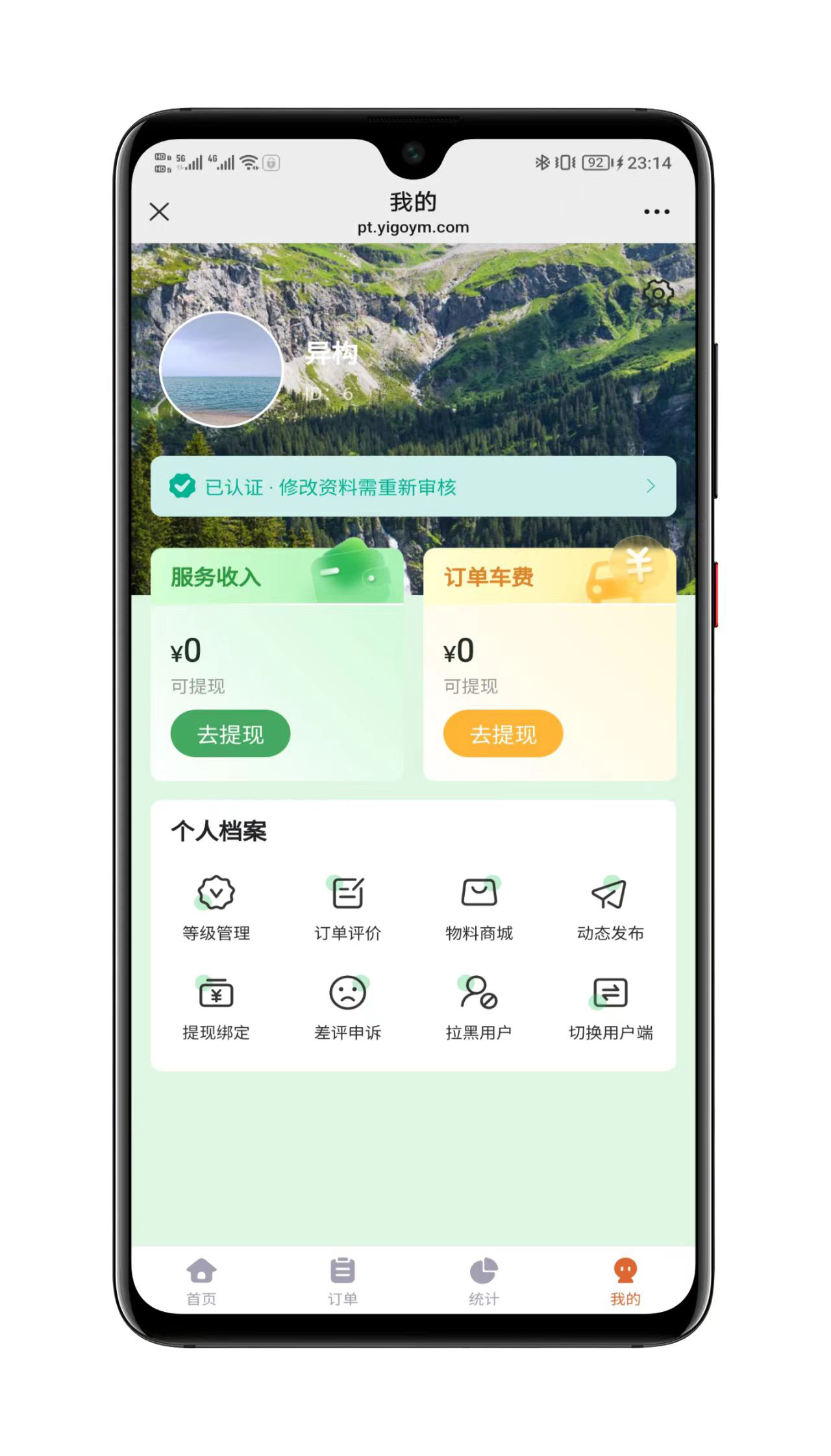 同城到家系统界面展示