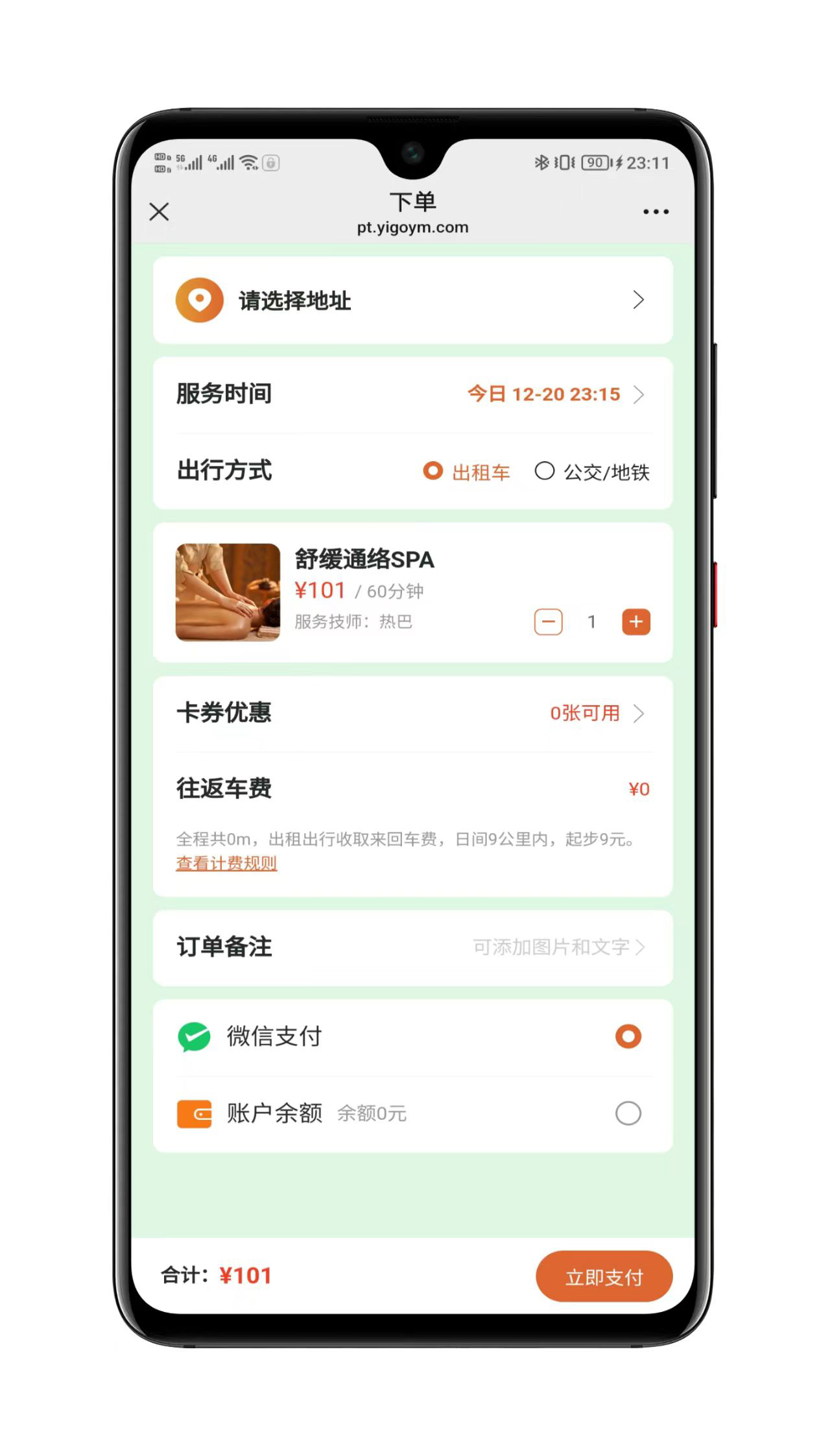 用户端优化界面