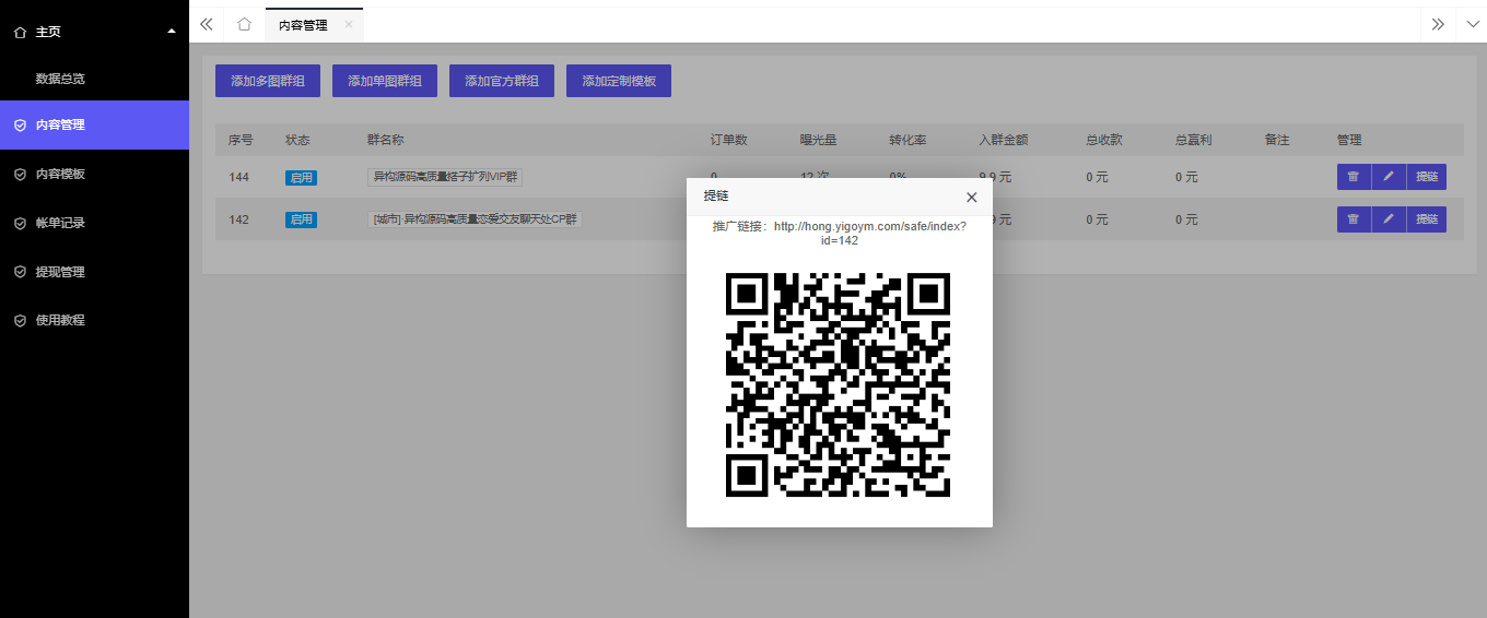 付费进群系统中转页面设置