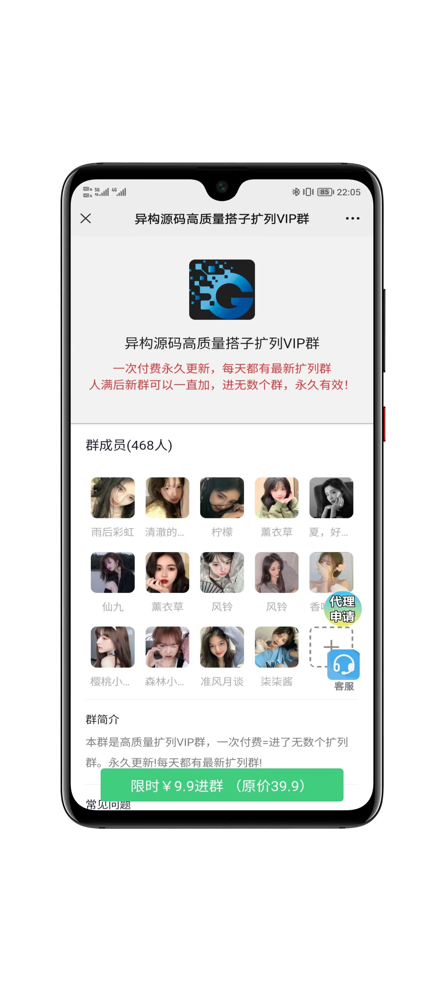 付费进群系统多设备兼容展示