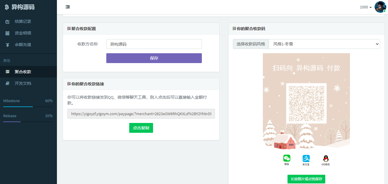 彩虹易支付系统兼容性测试