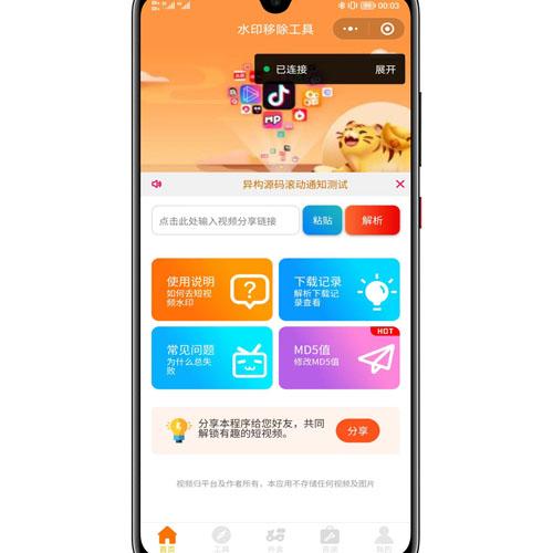 全网去水印独立版小程序源码 - 支持视频MD5修改与广告流量主