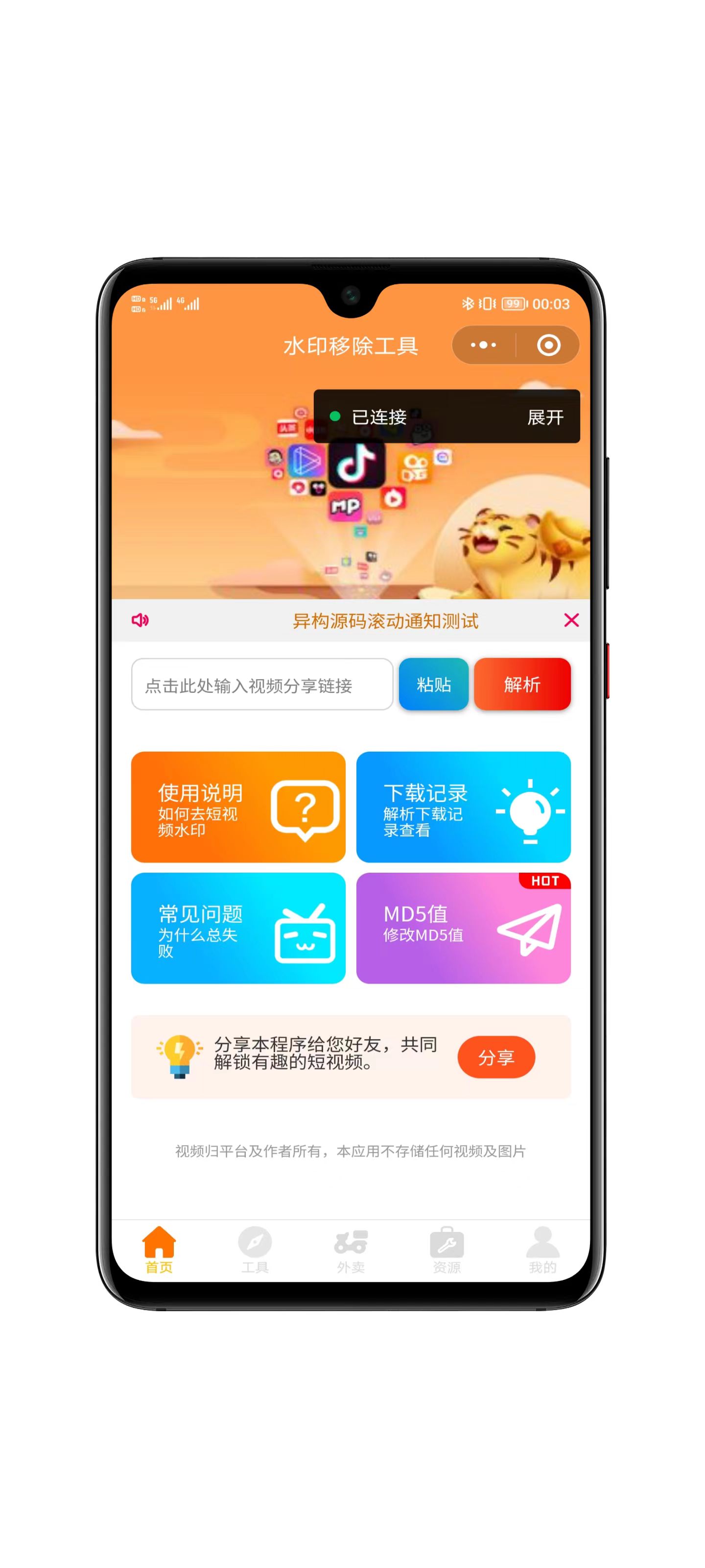 小程序UI美化效果