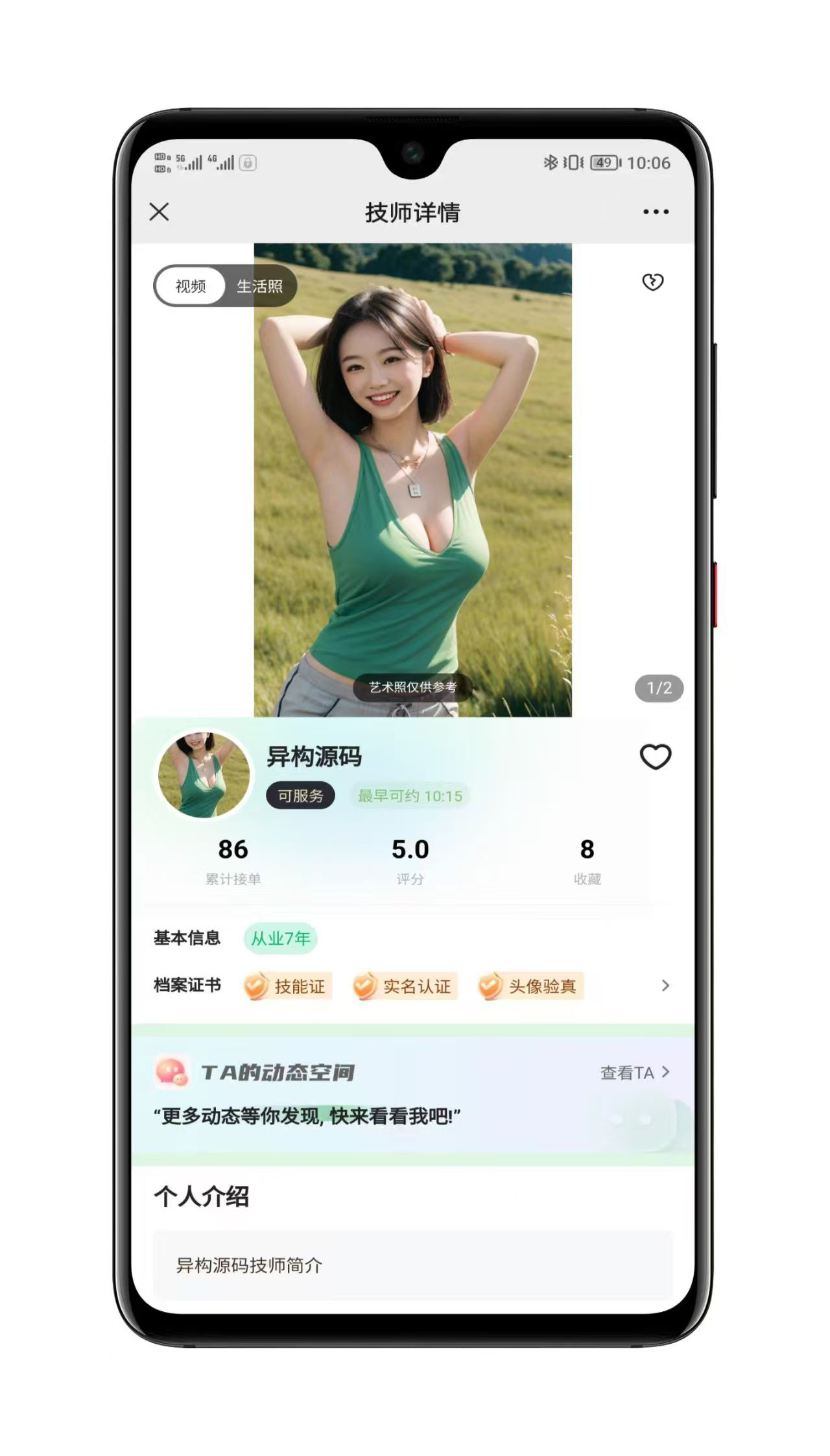 技师管理界面展示