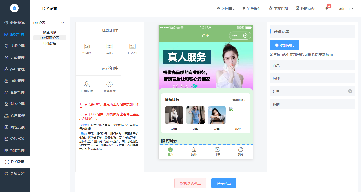 东郊到家系统首页界面