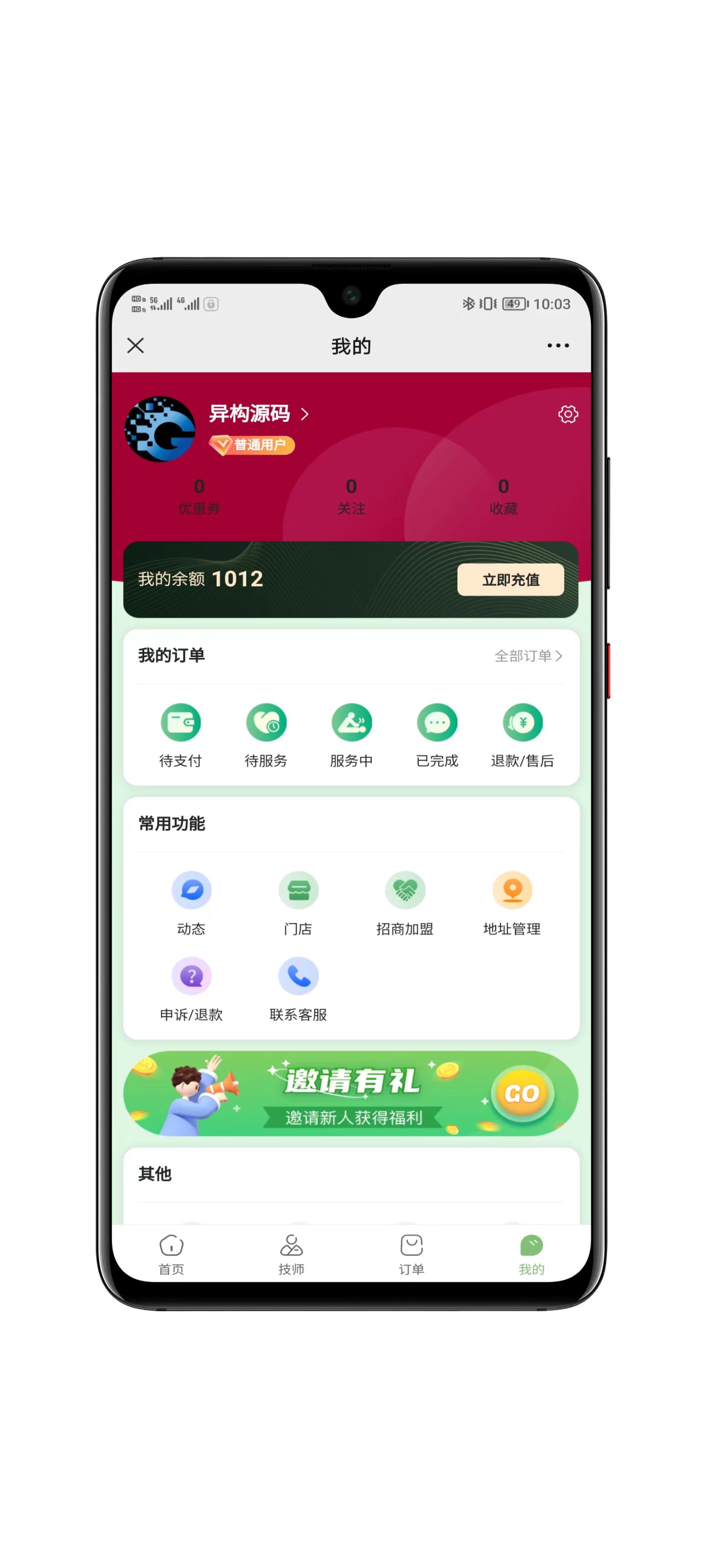 语音提醒设置界面