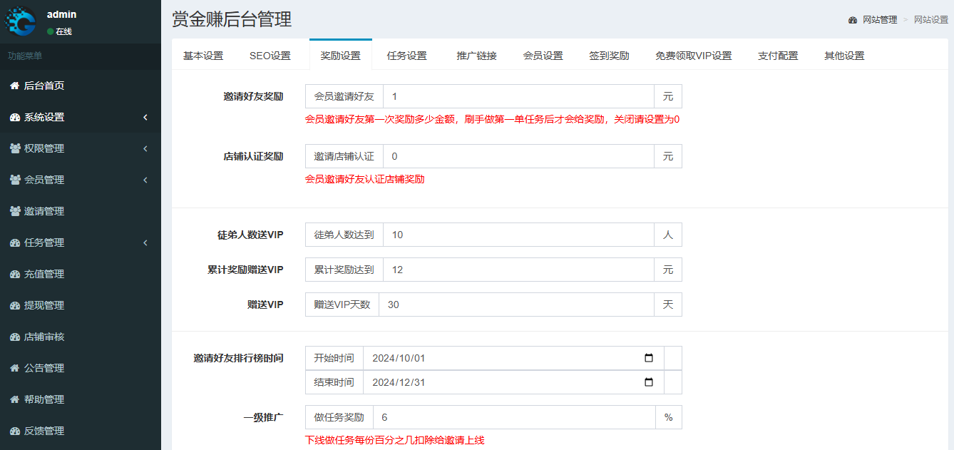 赏金赚系统界面展示