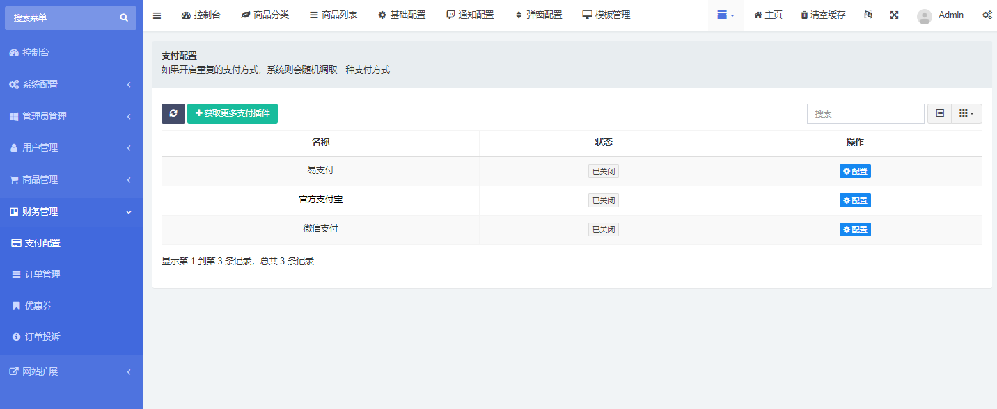 红盟云发卡系统支付设置
