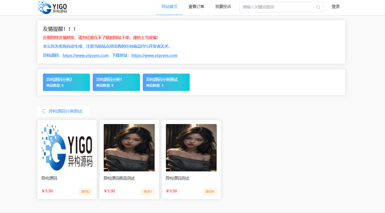 红盟云发卡系统界面展示