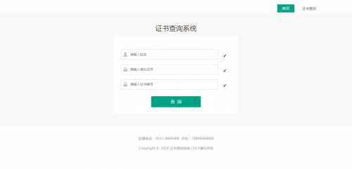 新版ThinkPHP开发证书查询系统源码 - 多字段查询，支持批量导入导出