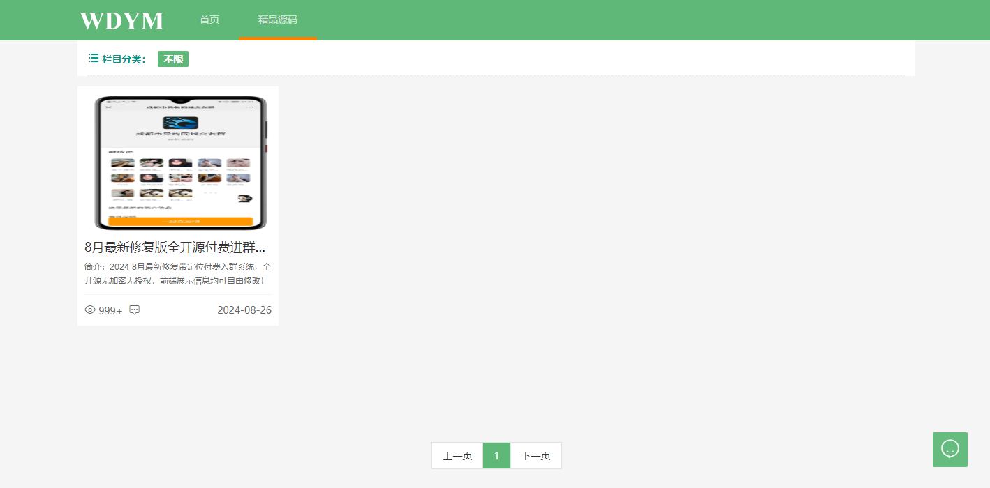 系统后台管理界面