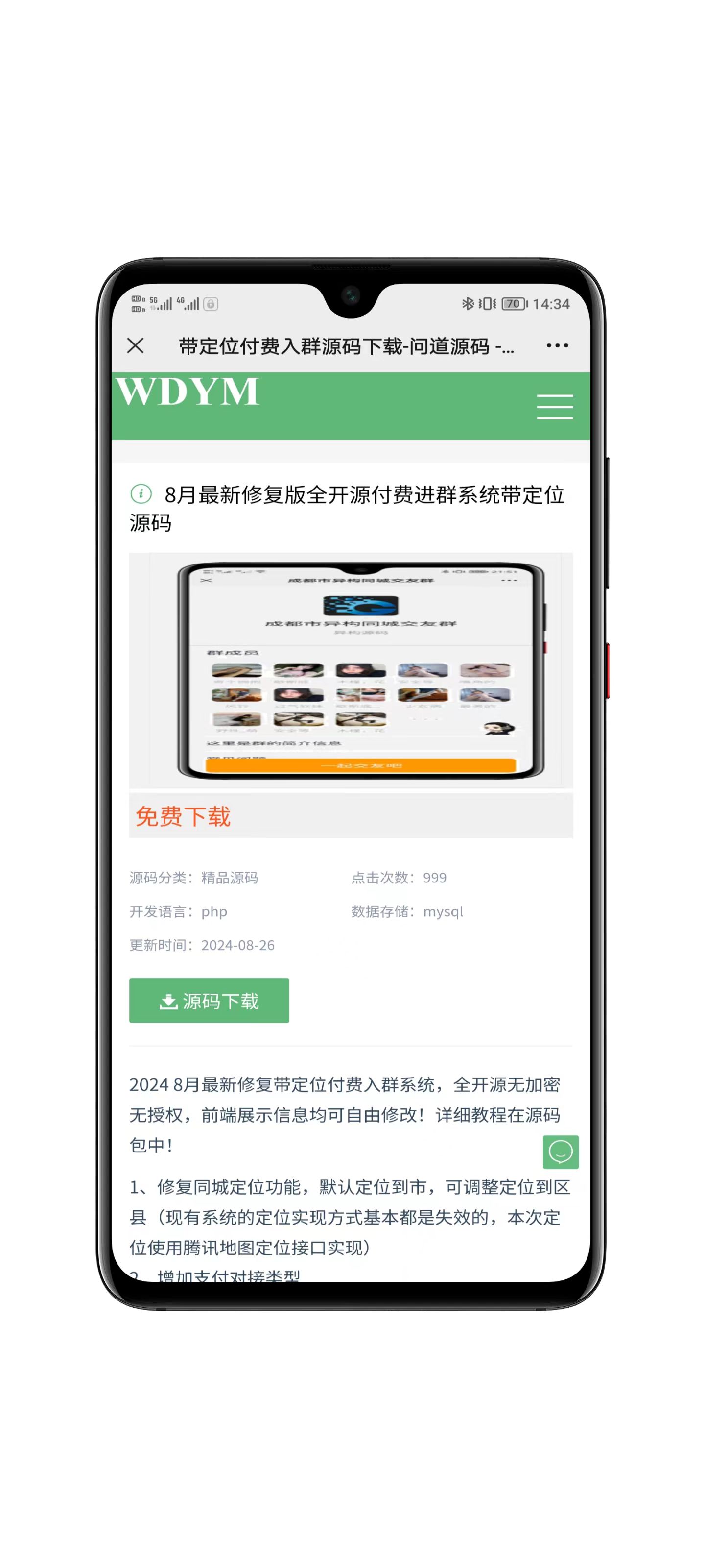 移动端内容页面展示