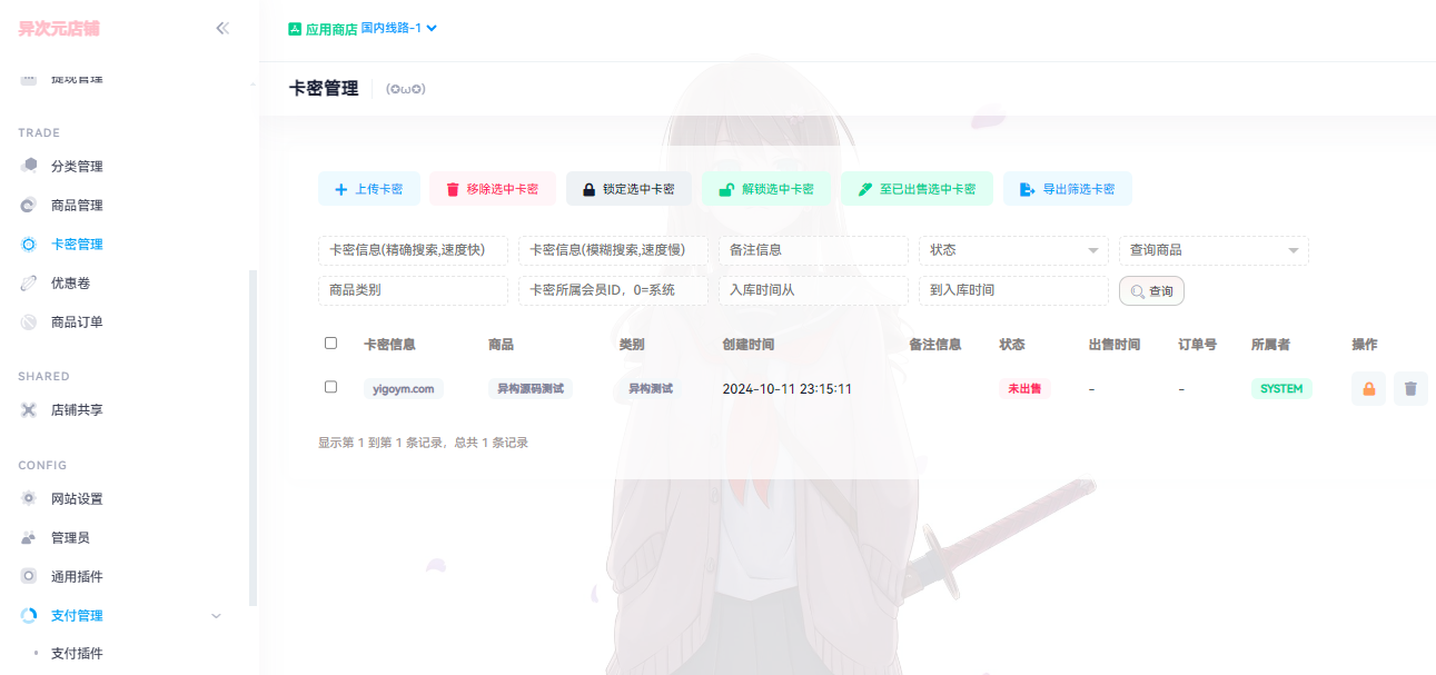 异次元荔枝发卡系统后台管理