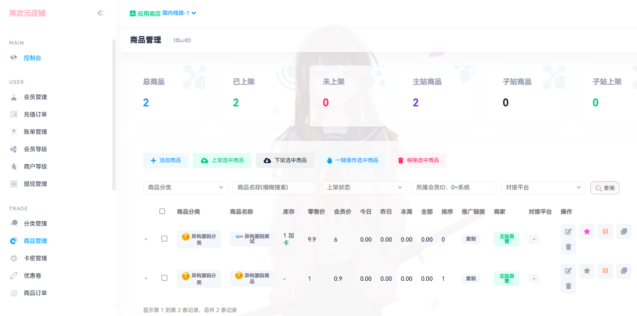 异次元荔枝发卡系统扩展功能